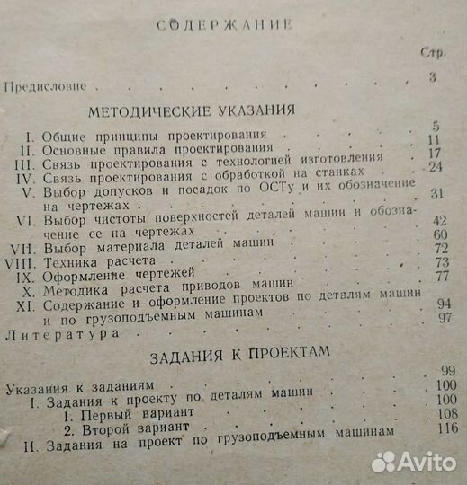 Гузенков Детали машин Салецкий Механика твердого т