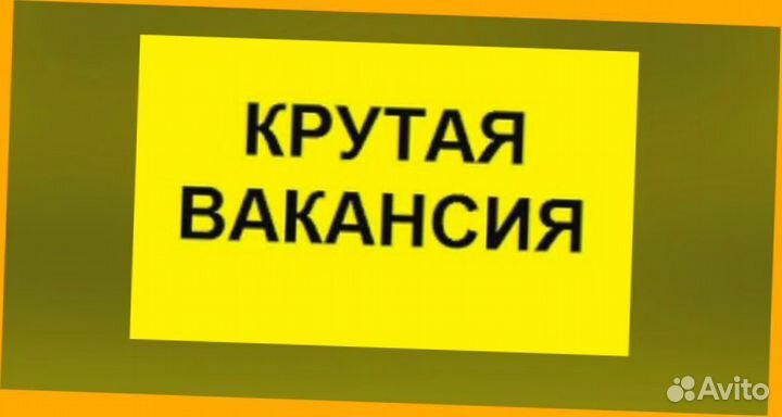 Обвальщик Вахта Еженед.выплаты проживание Питание