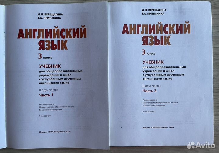 Английский язык 3 класс Верещагина,Притыкина