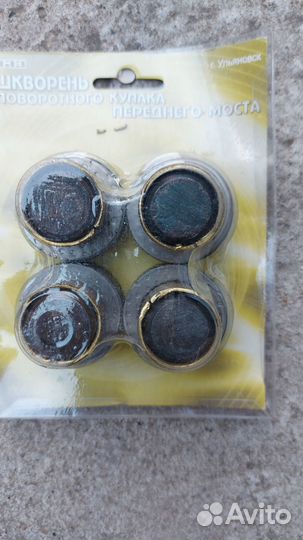 Шкворня УАЗ