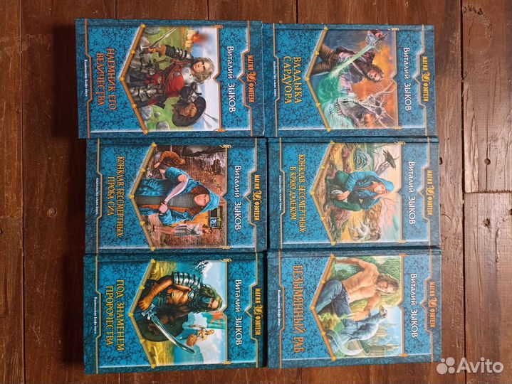 Книги Виталий Зыков Магия и Фэнтези