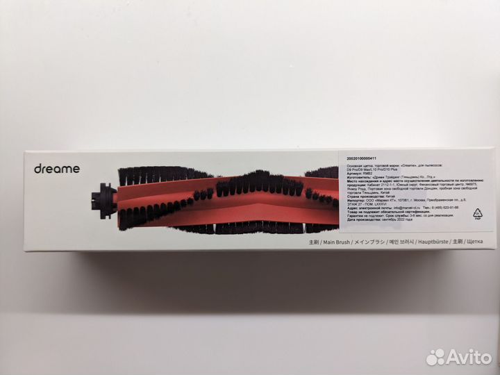 Основная щётка для пылесоса Dreame