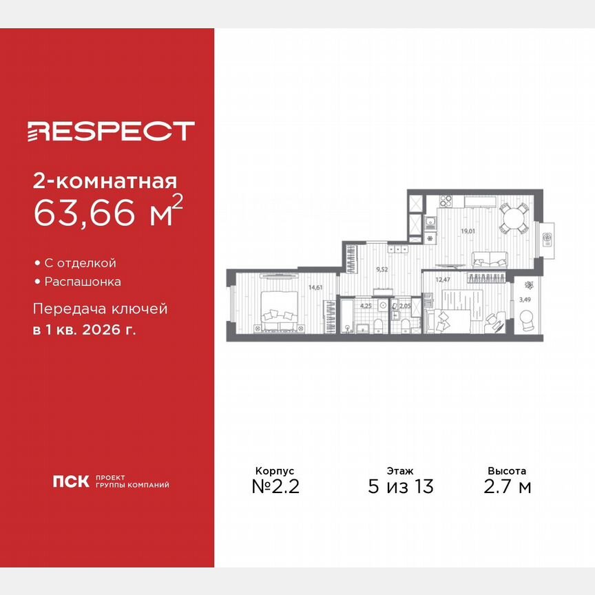 2-к. квартира, 63,7 м², 5/13 эт.