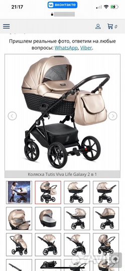 Коляска Tutis Viva Life Galaxy 2 в 1