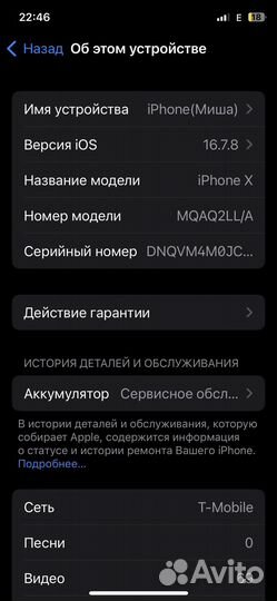 iPhone X, 64 ГБ