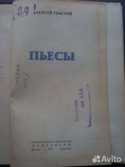 А. Толстой Пьесы