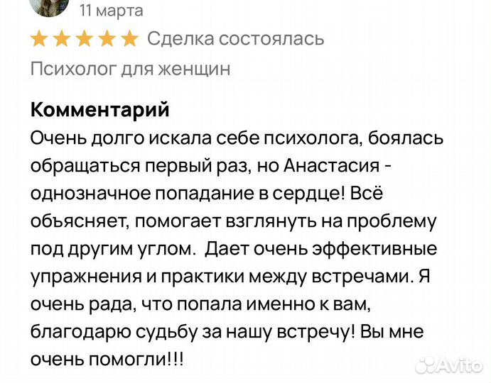 Психолог онлайн