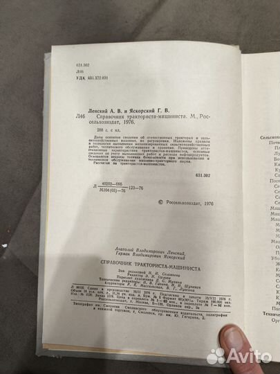 Справочник тракториста-машиниста