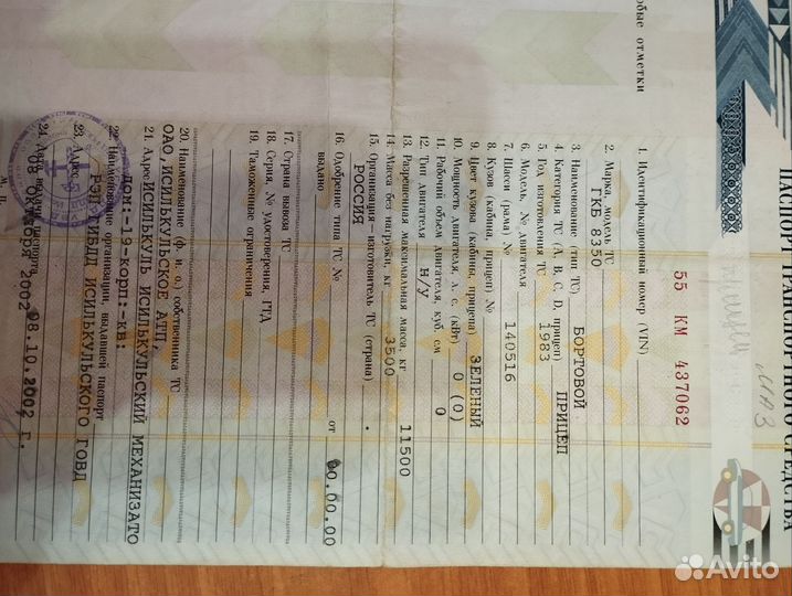 Прицеп бортовой ГКБ 8350, 1983