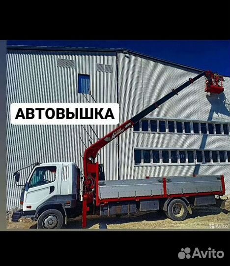 Услуги:Манипулятора/Эвакуатора/Автовышки/Фискарса