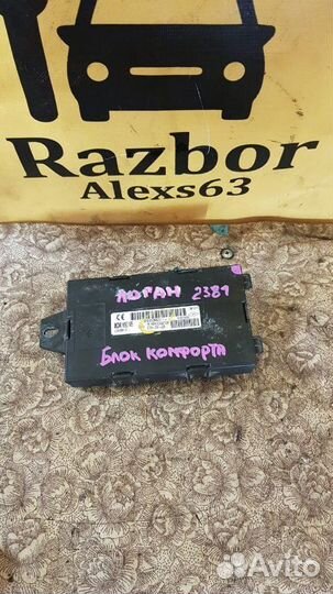 Блок комфорта Renault Logan 1.6 2013