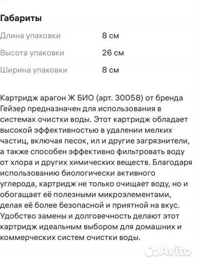 Картридж для фильтра воды гейзер Арпгон Био 30058