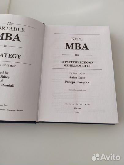 Курс MBA по стратегическому менеджменту