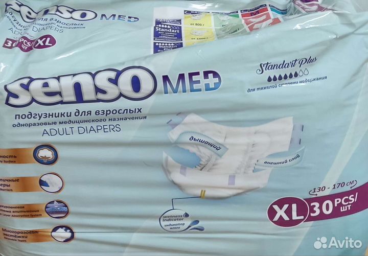 Памперсы для взрослых 4 xl