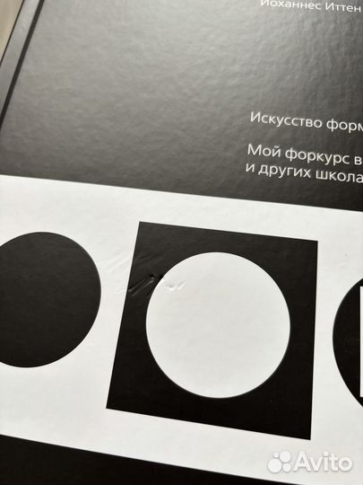 Искусство формы Иоханнес Иттен