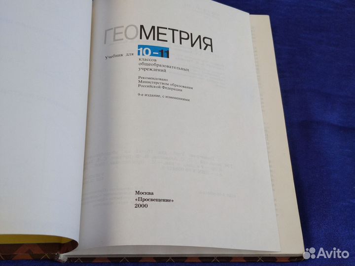 Учебник геометрии 10 11 класс
