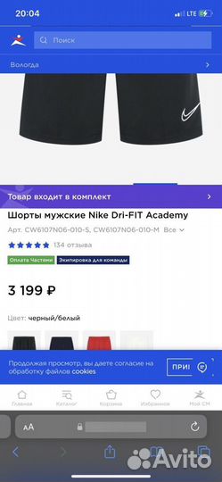 Шорты мужские Nike Dri-FIT Academy