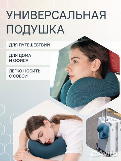 Подушка дорожная на шею