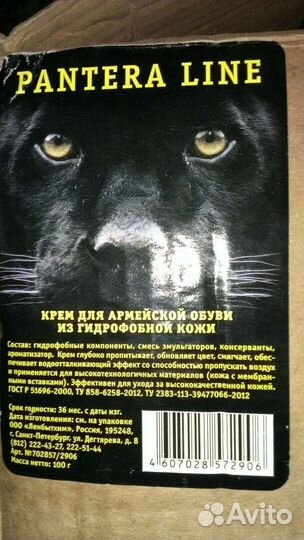 Крем Pantera Line для армейской обуви черный