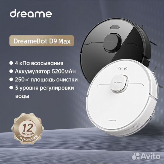 Робот пылесос Xiaomi Dreame D9 Max Оригинал-Новый