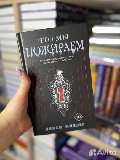Книга «Что мы пожираем»