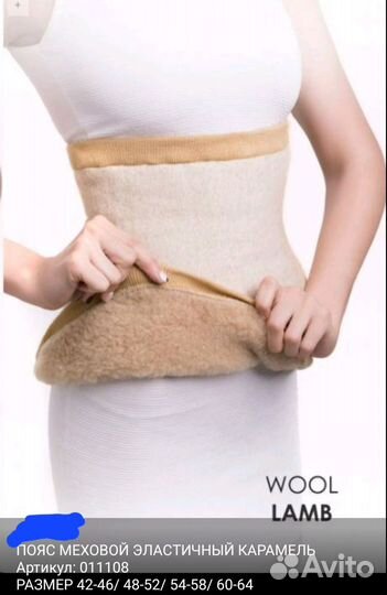 Пояс из овечьей шерсти