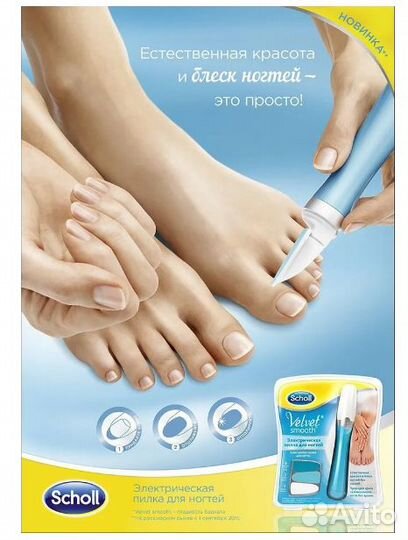 Электрическая пилка для ногтей Sсholl