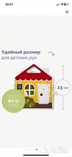 Игра книжка из фетра Мишкин дом