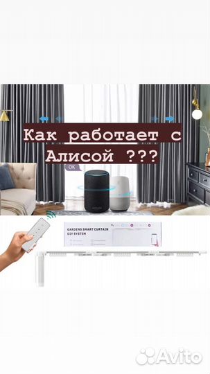 Электрокарниз, умные шторы