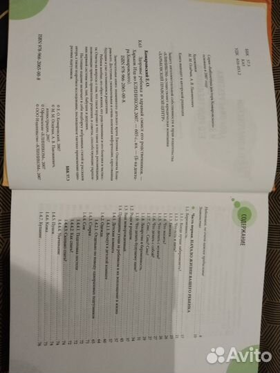 Здоровье ребенка ео Комаровский