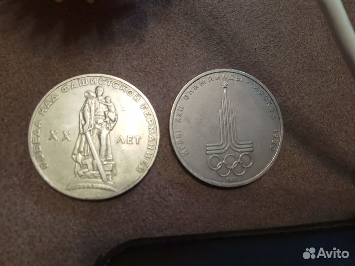 1 рубль СССР