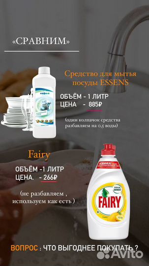 Концентрат Средство для посуды. Хватит надолго)