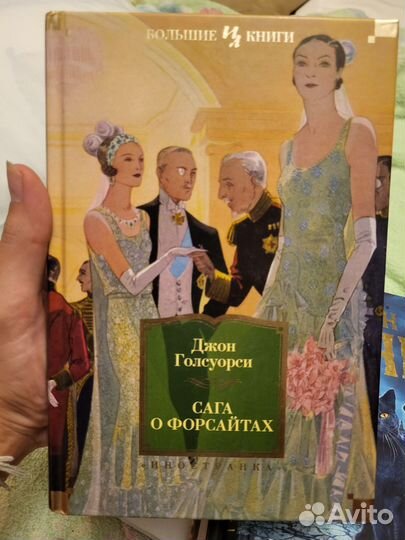 Джон голсуорси Сага о Форсайтах