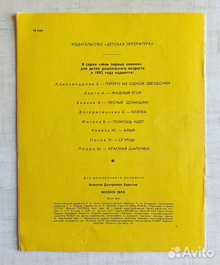 Берестов Весёлое Лето Сутеев 1982 год