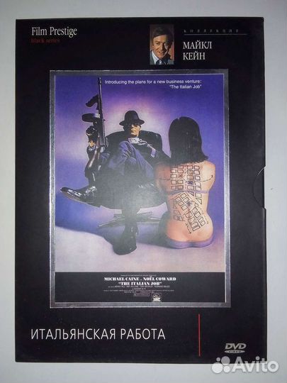 Майкл Кейн. 3 DVD