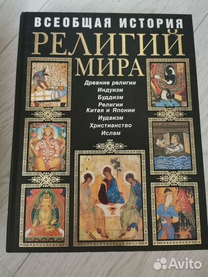 Всеобщая история