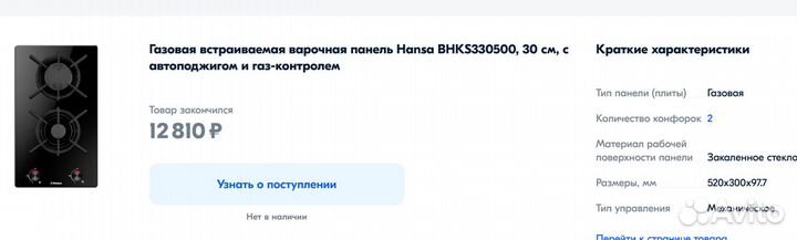 Газовая варочная поверхность Hansa bhks330500