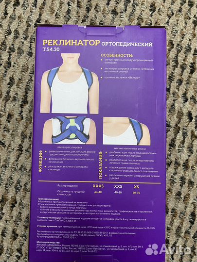 Бандаж для ключицы / осанки реклинатор детский