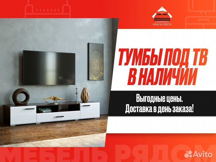 Тумба под телевизор
