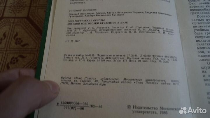 Педагогические основы военной подготовки студентов