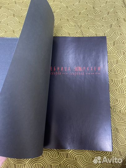 Комиксы Бэтмен. Лечебница аркхем