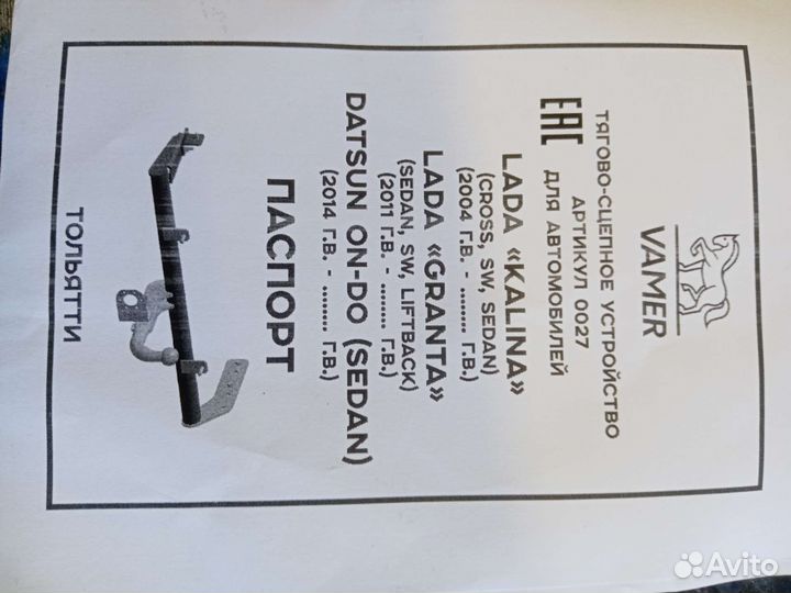 Фаркоп на лада гранта седан