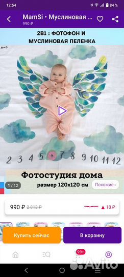 Муслиновая фото пеленка
