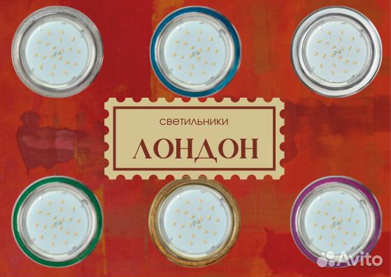 Светильник потолочный «Лондон»