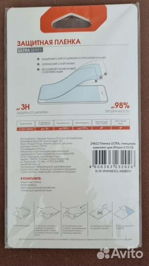 Защитная плёнка на iPhone 5/5S/SE (2016)