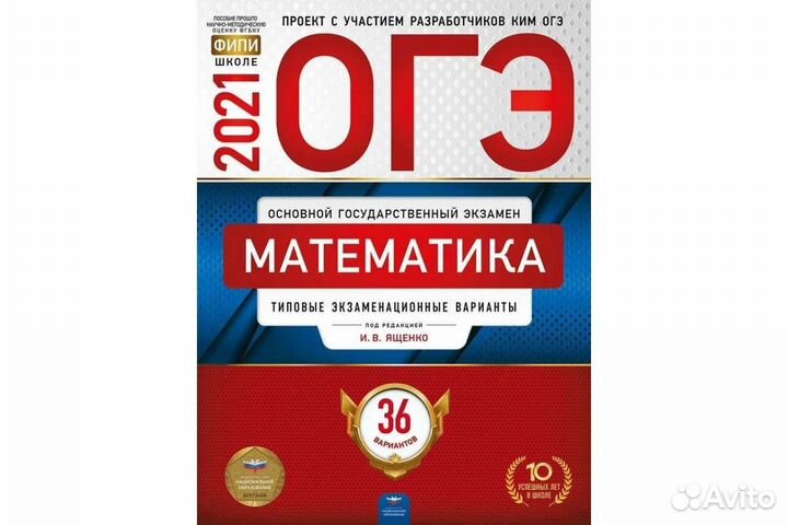 Сборники огэ по русскому языку и математике 2021
