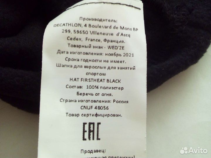 Шапка Декатлон для спорта