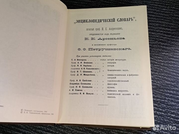 Книги Россия. Энциклопедический словарь. 1991 год