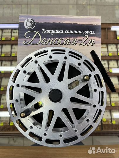 Катушка Донская-2П 160мм 2 подшипника