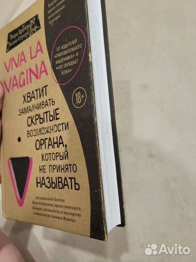 Книга Viva La Vagina